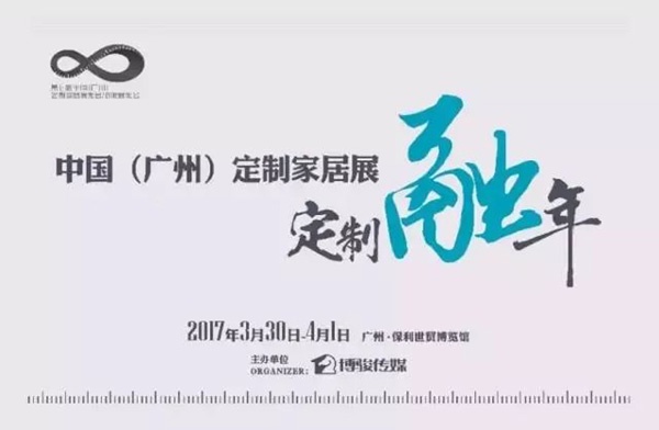 廣州定制家居展覽會
