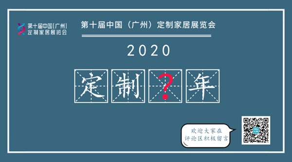 廣州定制家居展覽會