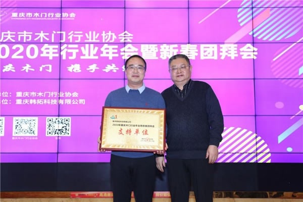 重慶木門舉行會員大會、年會、團拜會