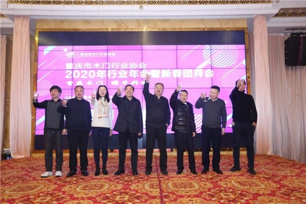 重慶木門舉行會員大會、年會、團拜會