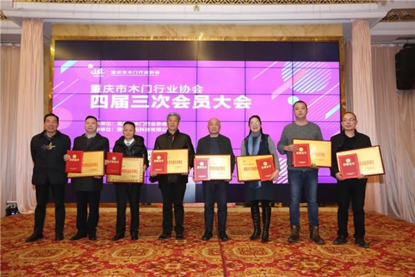 重慶木門舉行會員大會、年會、團拜會