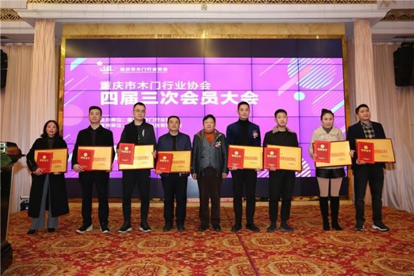 重慶木門舉行會員大會、年會、團拜會