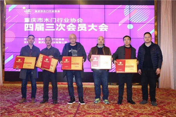 重慶木門舉行會員大會、年會、團拜會