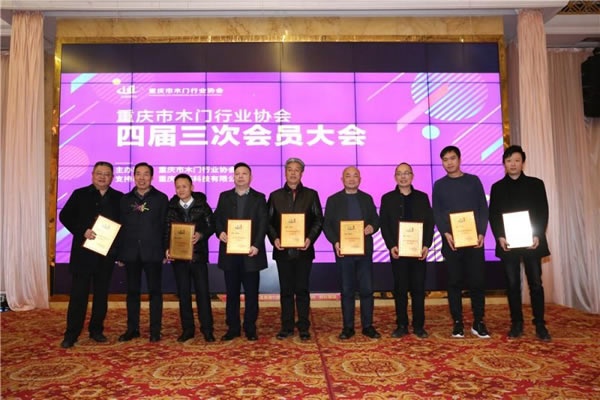 重慶木門舉行會員大會、年會、團拜會
