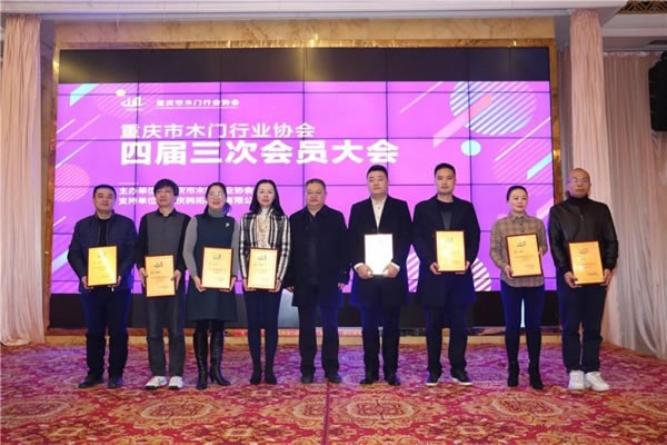重慶木門舉行會員大會、年會、團拜會