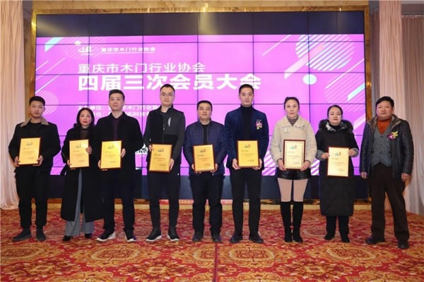 重慶木門舉行會員大會、年會、團拜會