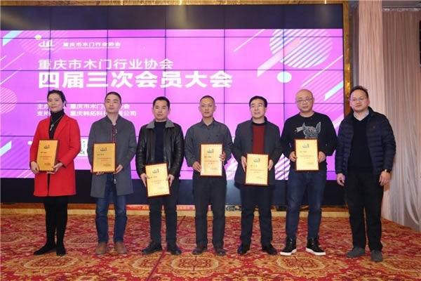 重慶木門舉行會員大會、年會、團拜會