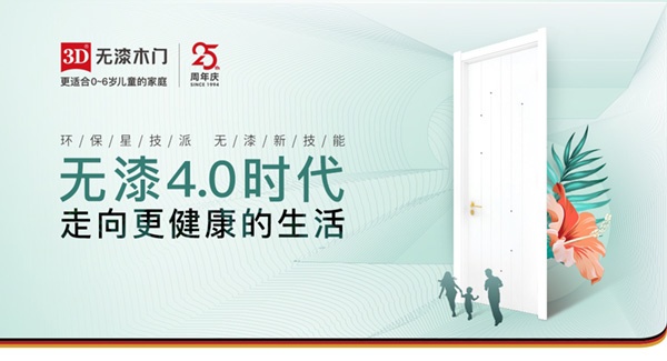 3D無漆木門