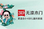 大變局！3D無漆木門2019逆市崛起 無漆品牌大勢已成