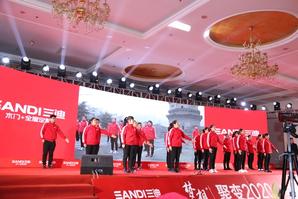 三迪木門全國經銷商年度峰會