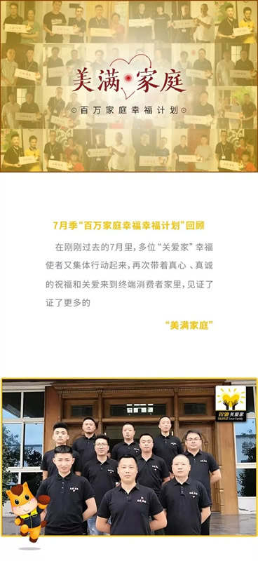 雙馳門業7月季“百萬家庭幸福計劃”回顧