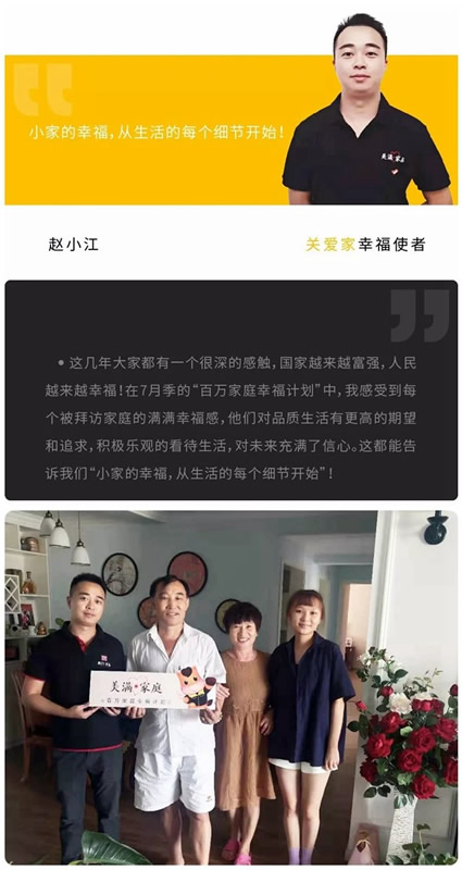 雙馳門業7月季“百萬家庭幸福計劃”回顧