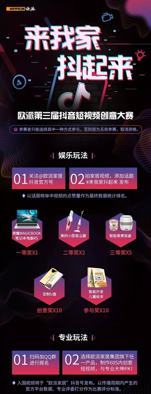 歐派第三屆抖音短視頻創意大賽又雙叒叕來了！
