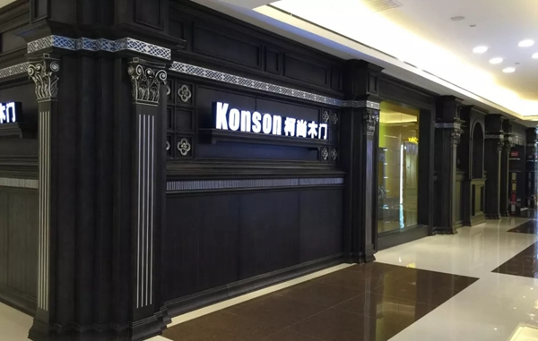 Konson柯尚整木家居，完美源自細節