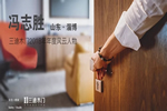 三迪木門·滑動(dòng)門年度風(fēng)云人物：馮志勝