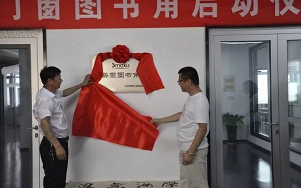 歐堡諾門窗圖書角啟動(dòng)儀式圓滿舉行！