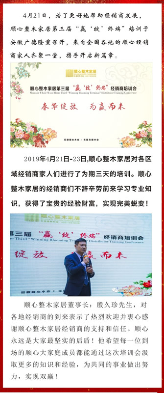 順心整木家居第三屆“贏‘綻’終端”培訓圓滿完成