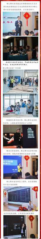 順心整木家居第三屆“贏‘綻’終端”培訓圓滿完成