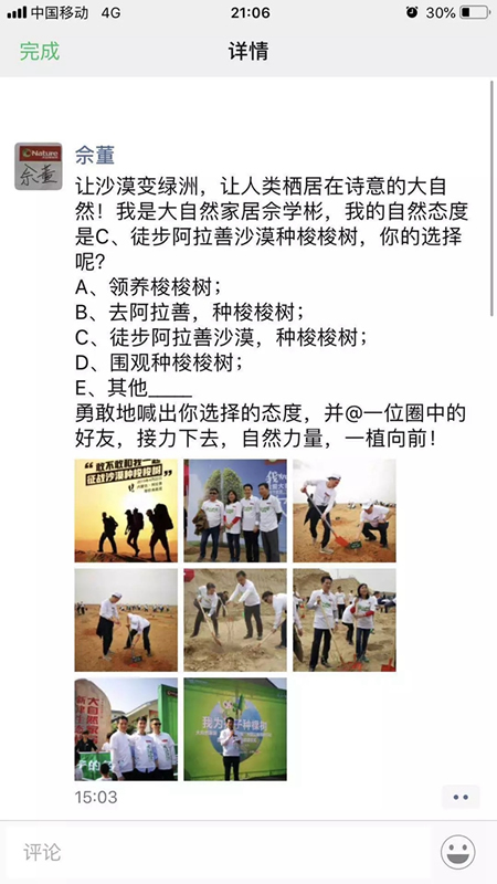 大自然家居：敢與我一起征戰沙漠種梭梭樹嗎？