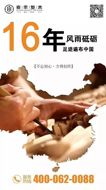 誠信315，原木999，嘉禾真“芯”爆款為家保駕護航