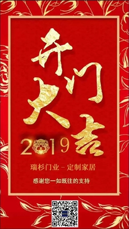 瑞杉門業開工大吉|2019年，不忘初心，砥礪前行！