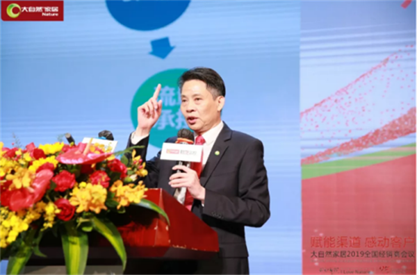 賦能2019！看大自然家居航母在新年中如何乘風(fēng)破浪