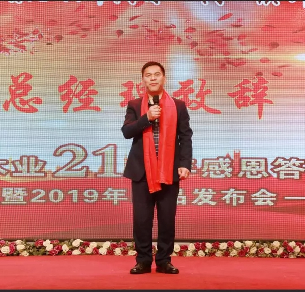 金禾木業21周年感恩答謝會 絢麗第一篇