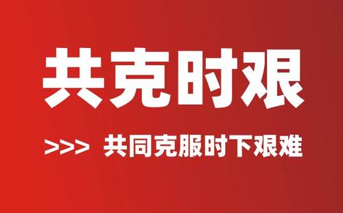 疫情下的中國家居業：有困難，我們一起扛！