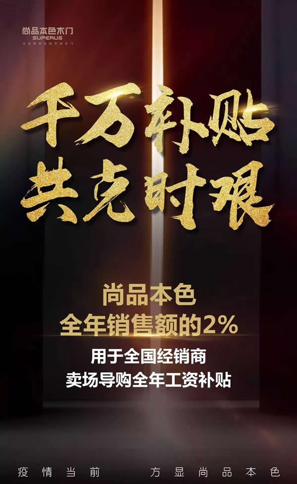 尚品本色人萬眾一心齊抗疫