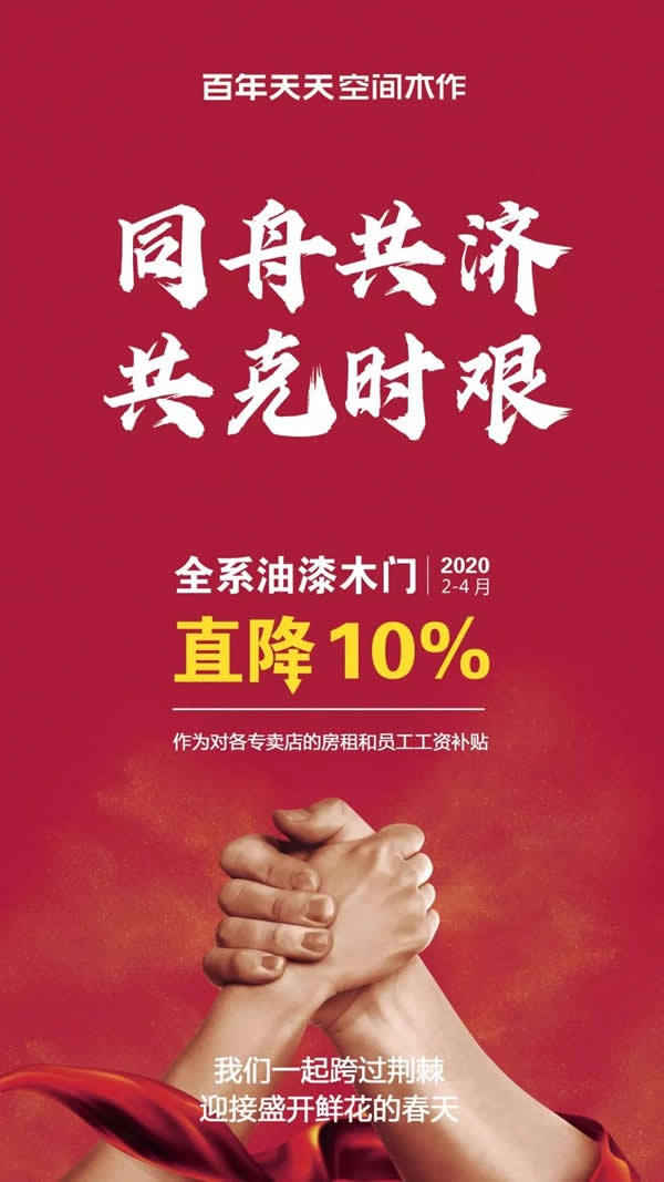 百年天天空間木作宣布降低出廠價