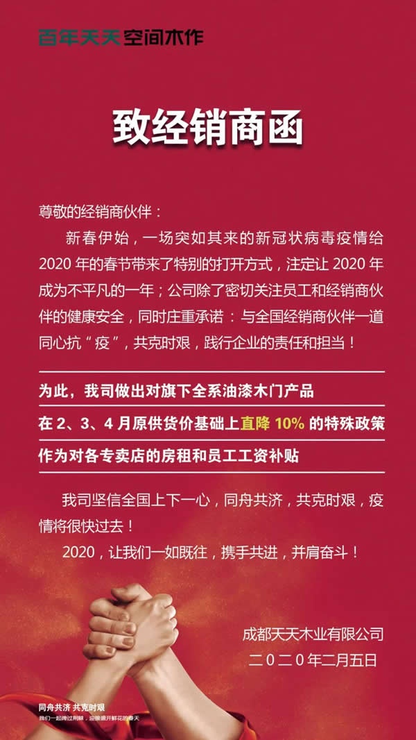 百年天天空間木作宣布降低出廠價