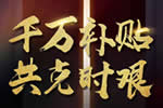 尚品本色人萬眾一心齊抗疫