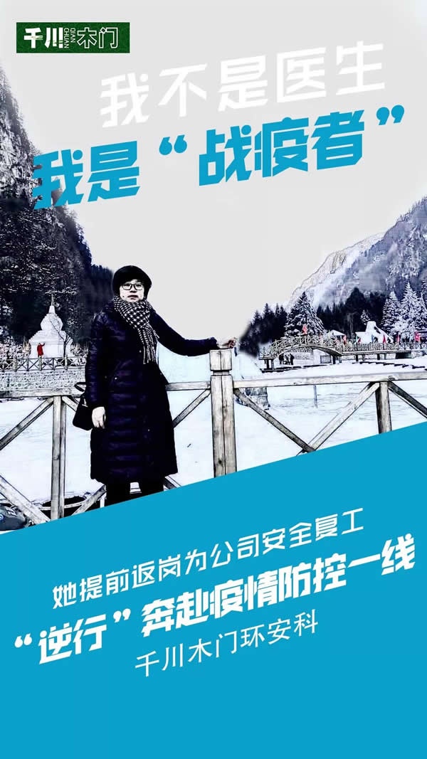 千川最美戰疫者