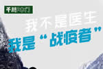 嚴格舉措，嚴防關口，爭做千川最美“戰疫者”