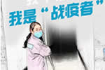 嚴(yán)格舉措，嚴(yán)防關(guān)口，爭做千川最美“戰(zhàn)疫者”（二）