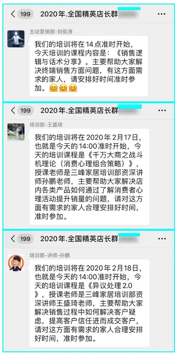 三峰家居線上大學與您一起充電