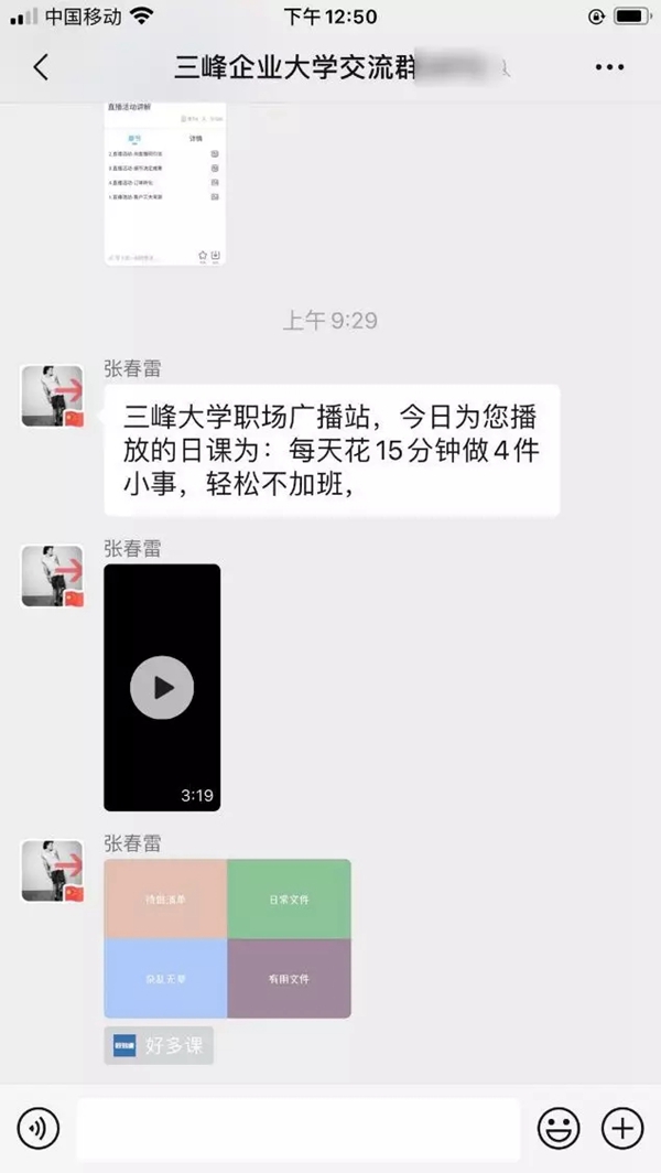 三峰家居線上大學與您一起充電
