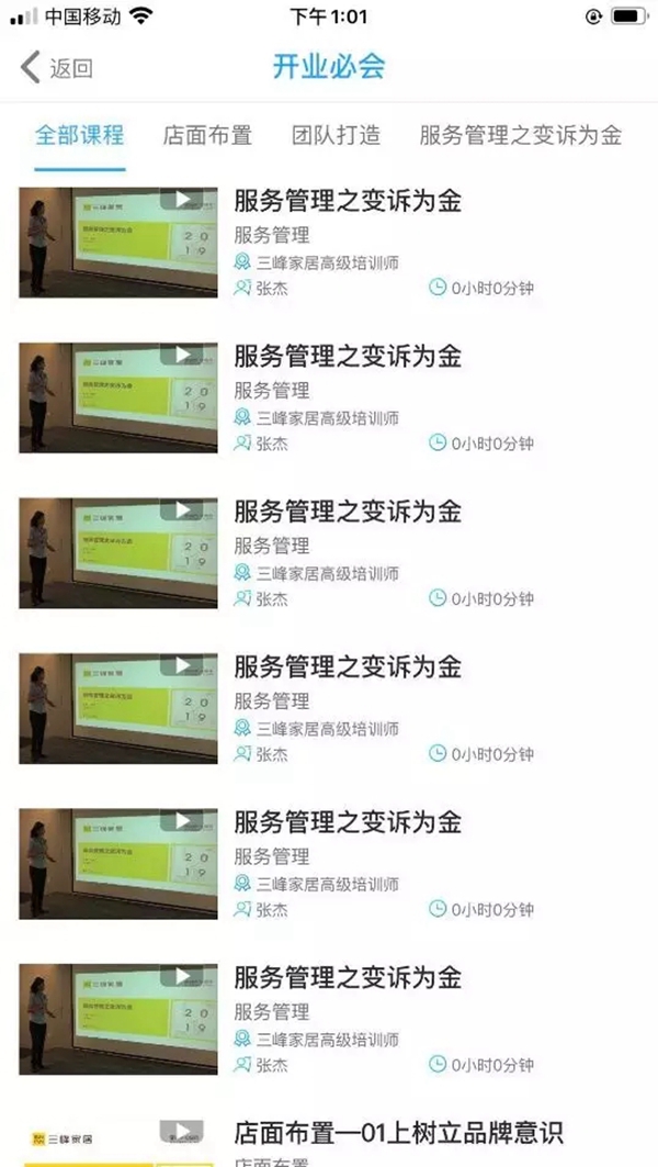 三峰家居線上大學與您一起充電