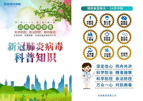 忠恒有序復工，嚴防嚴控，精心組織