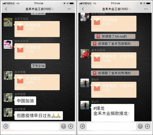 金禾木業員工組織為武漢募捐活動 金禾家人們積極參與