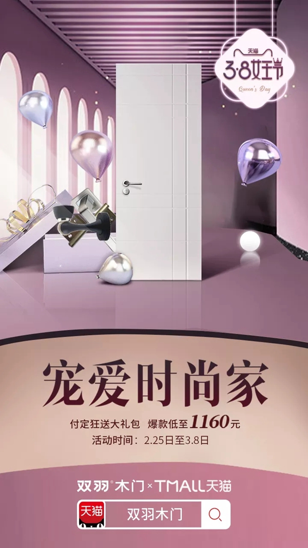 時(shí)尚設(shè)計(jì)煥新家 雙羽木門寵愛你