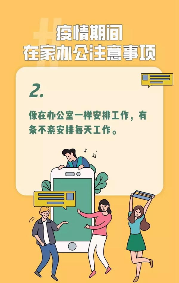 福緣木門：疫情期間在家辦公的注意事項
