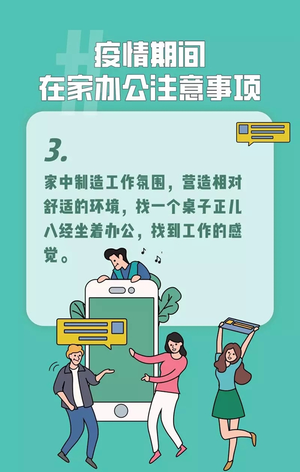 福緣木門：疫情期間在家辦公的注意事項