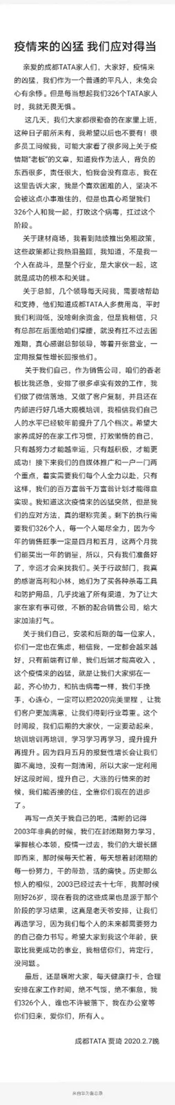 成都TATA木門玩出朋友圈新花樣兒