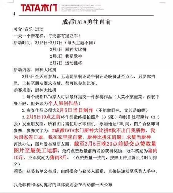 成都TATA木門玩出朋友圈新花樣兒