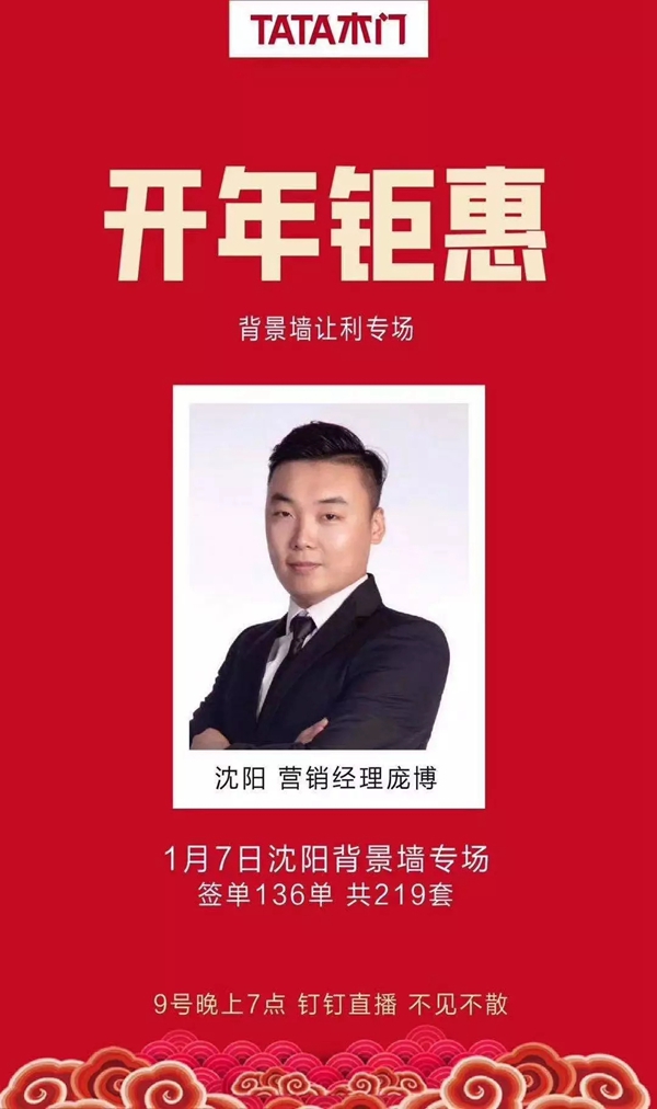 沈陽(yáng)TATA木門(mén)團(tuán)隊(duì)的開(kāi)年“逆襲”之路