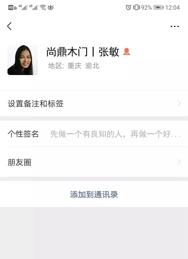 尚鼎木門：疫情當前，建材行業(yè)微信營銷怎么做？（上）
