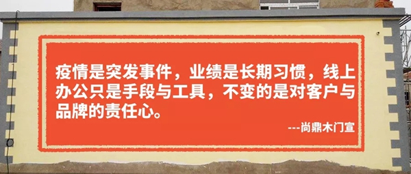 尚鼎木門：疫情當前，建材行業(yè)微信營銷怎么做？（上）