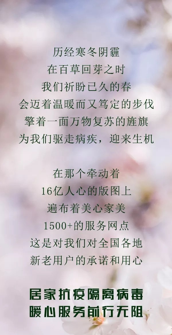 美心家美居家抗疫，暖心服務前行無阻