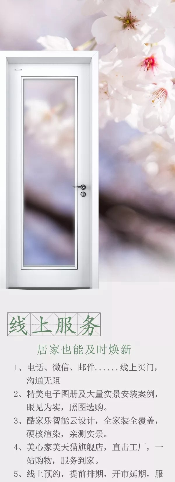 美心家美居家抗疫，暖心服務前行無阻